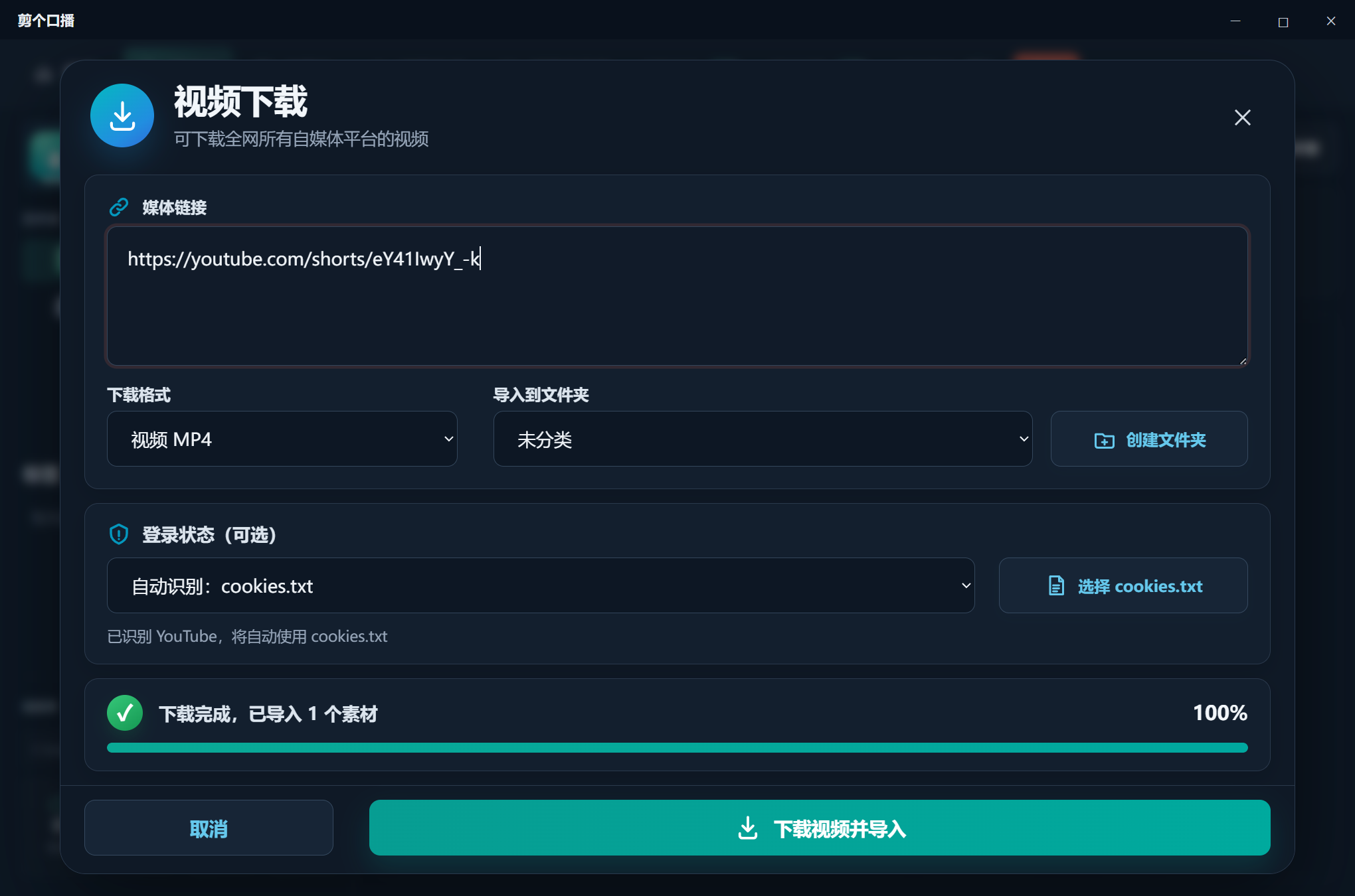 剪个口播视频下载界面