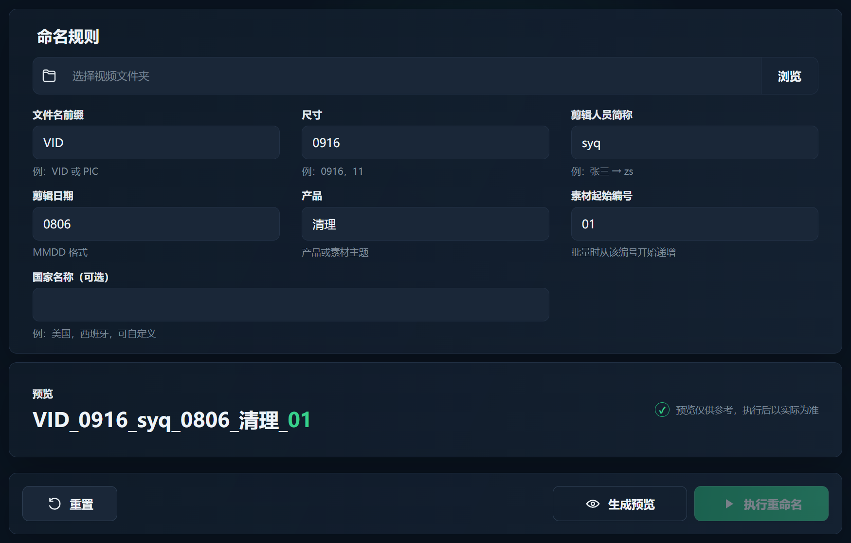剪个口播视频批量命名界面