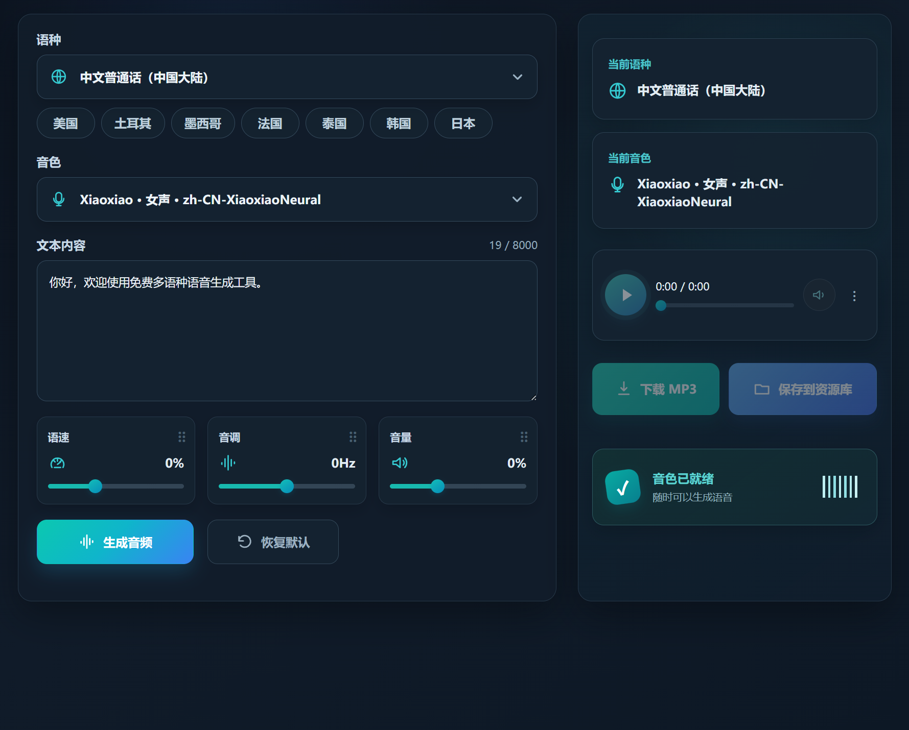 剪个口播语音生成界面